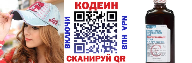 Кодеин напиток Lean (лин)  цена   Кострома 